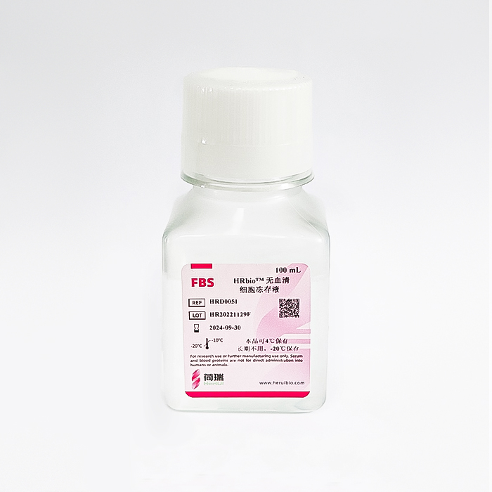 HRbio™ 无血清细胞冻存液