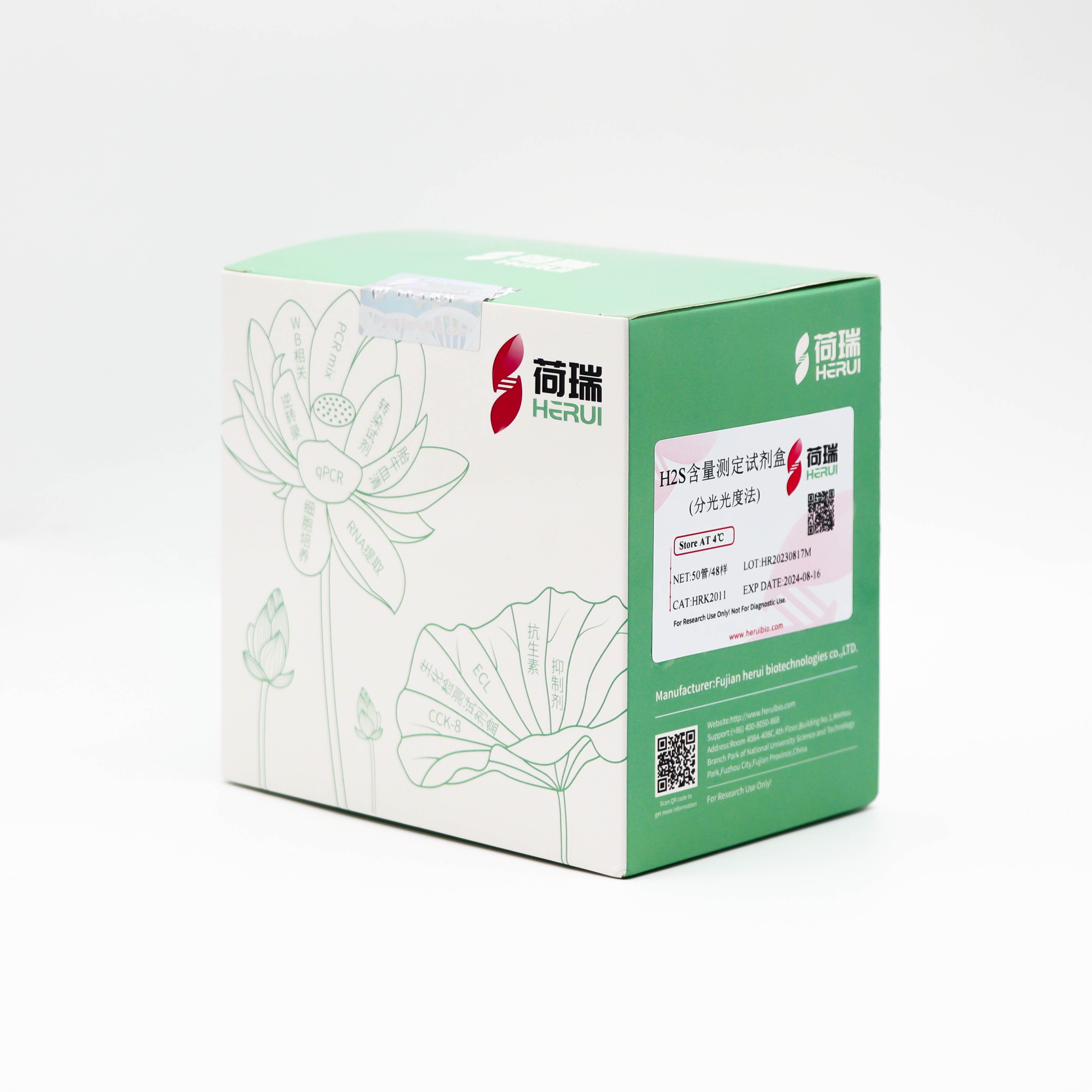 H2S含量测定试剂盒